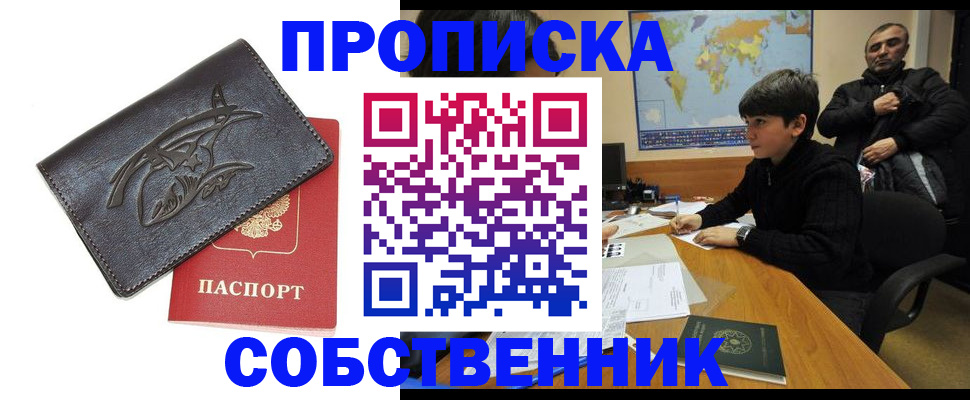 временная регистрация купить в Ульяновской области